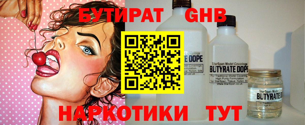 Кузнецк  БУТИРАТ 1.4BDO  Бутират  Вход с VPN 