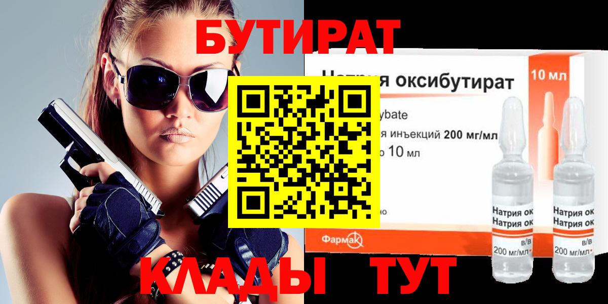Бутират вода Кузнецк
