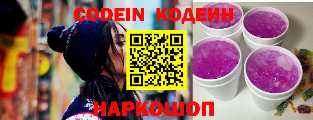 Codein Purple Drank  Кодеин Purple Drank  Кузнецк  Вход с VPN 