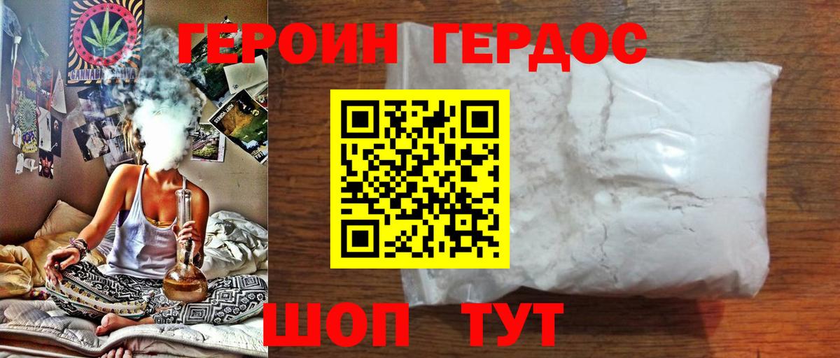 Героин хмурый Кузнецк