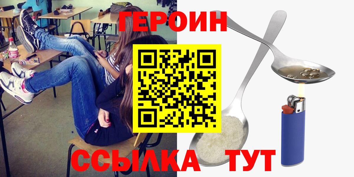 ГЕРОИН герыч  Героин  Кузнецк  Вход с VPN 