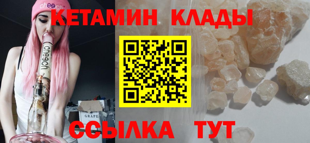 Кузнецк  Кетамин ketamine  Вход с VPN 