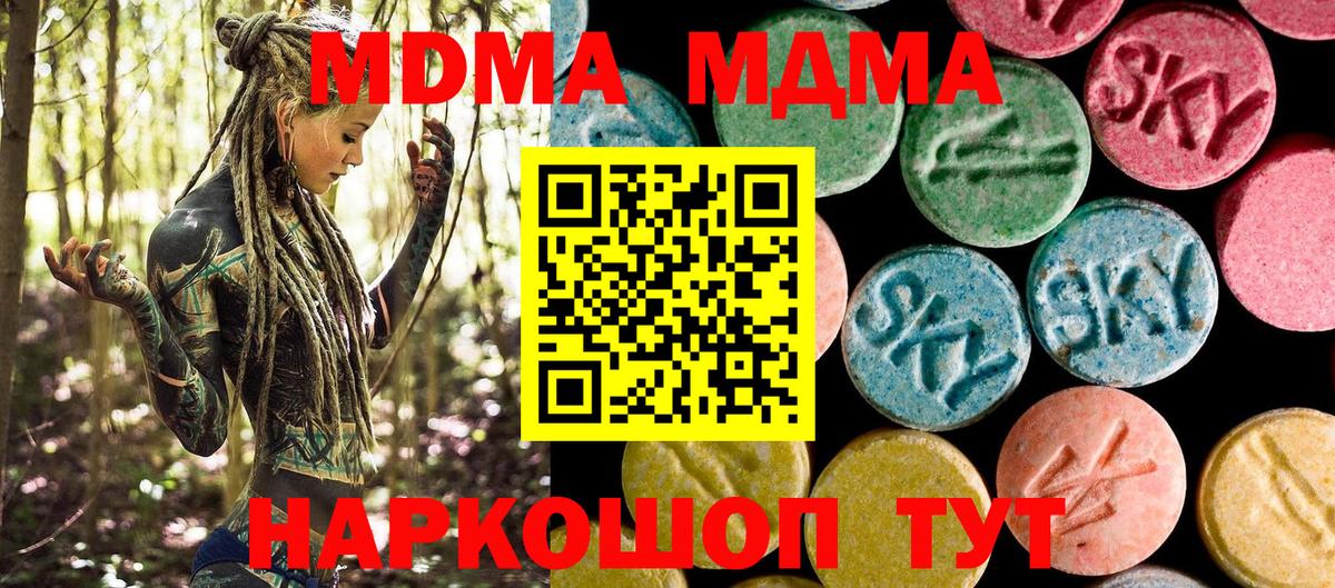 МДМА  MDMA Molly  Вход с VPN  Кузнецк 