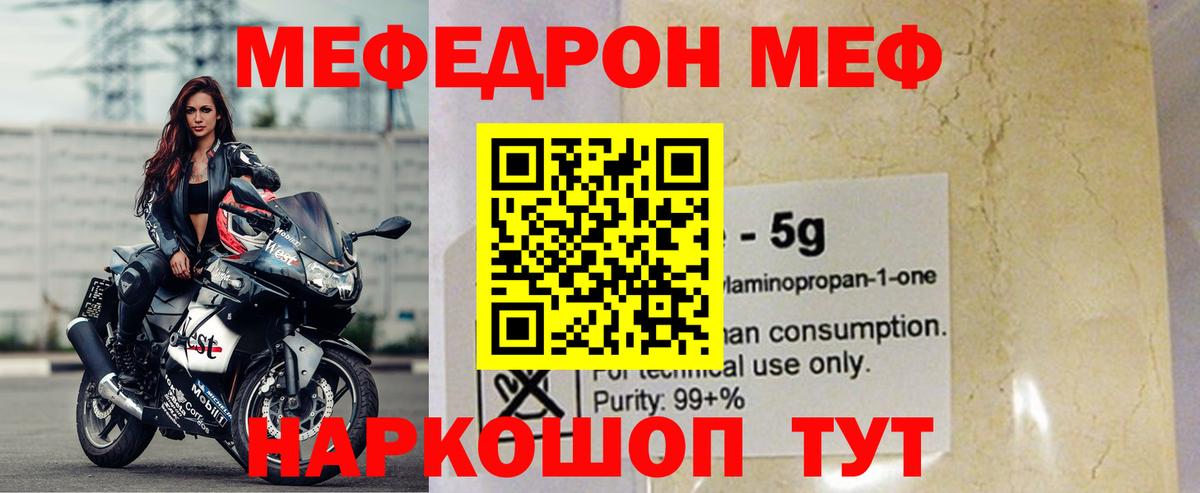 купить   МЯУ-МЯУ мяу мяу  МЕФ  Вход с VPN  Меф VHQ  МЯУ-МЯУ  Кузнецк 